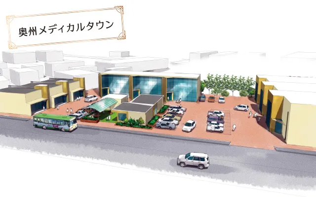 奥州メディカルタウン