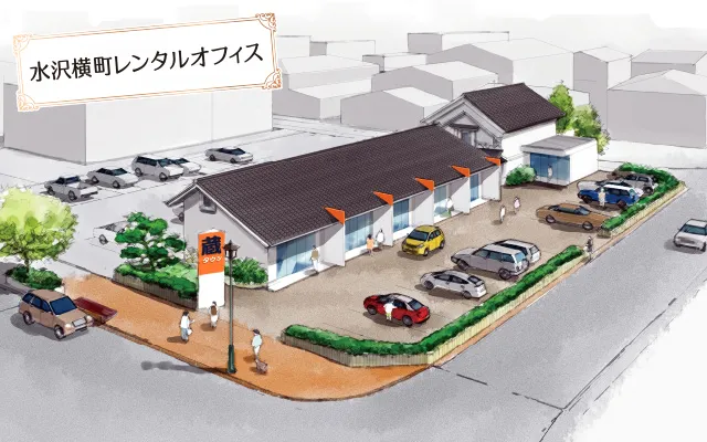 水沢横町レンタルオフィス