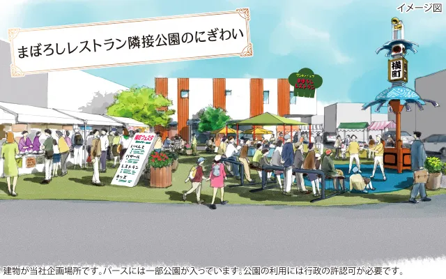 まぼろしレストラン隣接公園のにぎわい